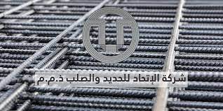 الاتحاد للحديد والصلب الإماراتية