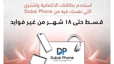 صورة التجاري وفا بنك يعلن عن عرض تقسيط مشتريات مع Dubai Phone بالبطاقة الائتمانية