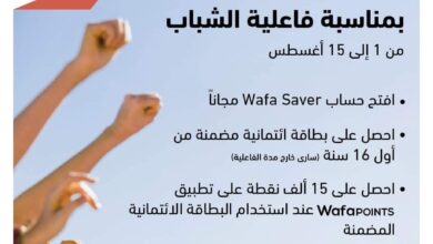 صورة التجاري وفا بنك يتيح للشباب فتح حساب Wafa Saver مجاناً