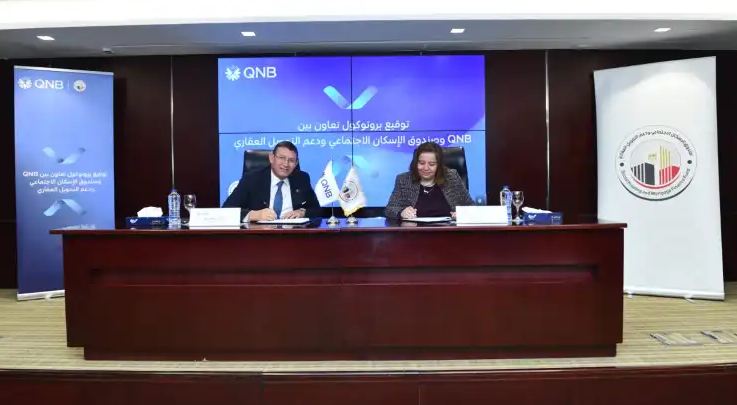 بروتوكول تعاون بين بنك QNB مصر وصندوق الإسكان الاجتماعي بقيمة 5 مليارات جنيه