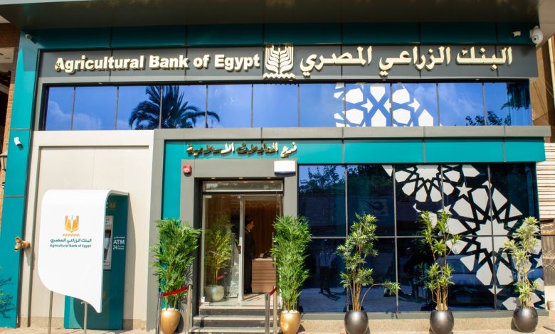 البنك الزراعي المصري يفتتح فرعه الإسلامي بالمهندسين بعد تطويره