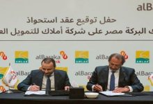 صورة بنك البركة يستحوذ على أملاك للتمويل مصر