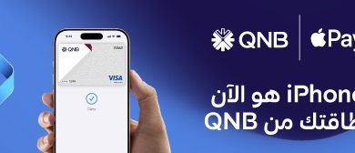 صورة بنك QNB مصر يقدم لعملائه خدمة Apple Pay