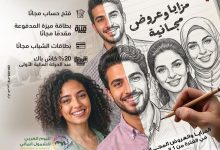 صورة بنك مصر يقدم مزايا وعروض محانية للعملاء في اليوم العربي للشمول المالي