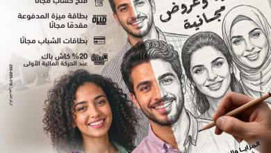 صورة بنك مصر يقدم مزايا وعروض محانية للعملاء في اليوم العربي للشمول المالي