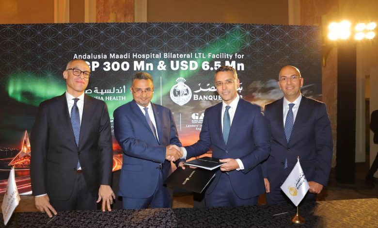 بنك مصر يمنح تسهيلاً ائتمانياً بقيمة 300 مليون جنيه لتمويل توسعات مستشفى أندلسية المعادي